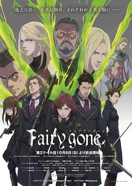 Fairy gone第二季第02集