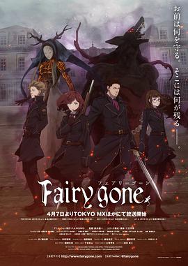 Fairy gone第一季第12集(大结局)