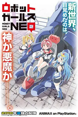 机器人少女NEO第03集(大结局)