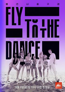 Fly to the Dance20220812