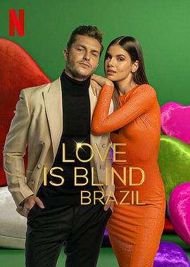 爱情盲选：巴西篇第二季第03集