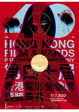 第40届香港电影金像奖颁奖典礼红毯